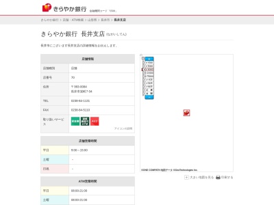 きらやか銀行長井支店(山形県長井市栄町7-34)