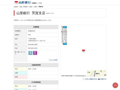 山形銀行芳賀支店(山形県天童市芳賀タウン北2-1-6)