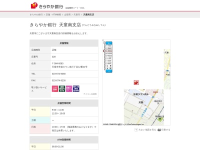 きらやか銀行天童南支店(山形県天童市芳賀タウン南3-12-22)