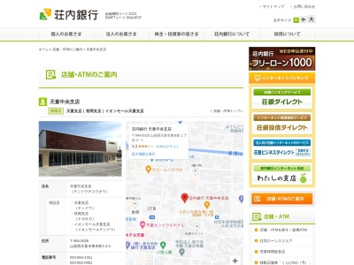 荘内銀行天童中央支店(山形県天童市東本町1-2-1)