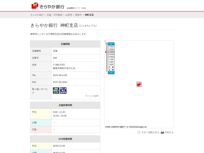 きらやか銀行神町支店(山形県東根市三日町2-8-4)