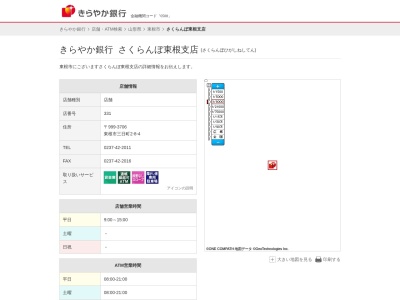 きらやか銀行さくらんぼ東根支店(山形県東根市三日町2-8-4)