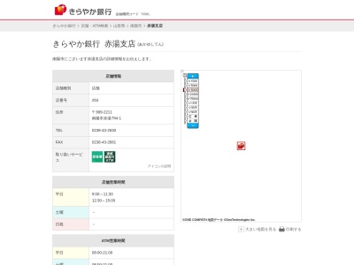 きらやか銀行赤湯支店(山形県南陽市宮内2636-1)