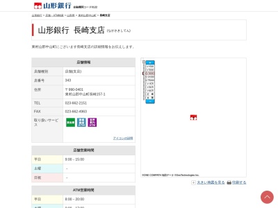 山形銀行長崎支店(山形県東村山郡中山町大字長崎157-1)