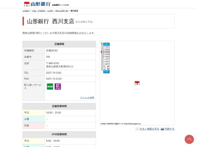 山形銀行西川支店(山形県西村山郡西川町大字間沢9-11)