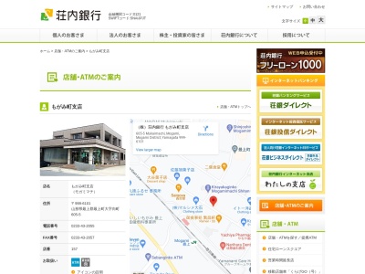 荘内銀行もがみ町支店(山形県最上郡最上町大字向町605-5)