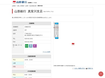 山形銀行真室川支店(山形県最上郡真室川町大字新町127-2)