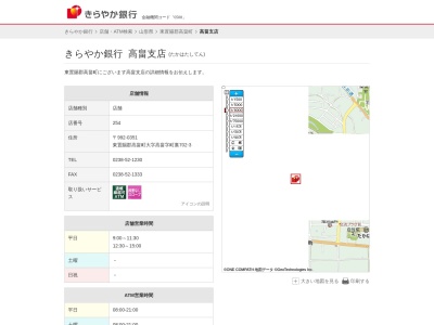 きらやか銀行高畠東支店(山形県東置賜郡高畠町大字高畠702-3)