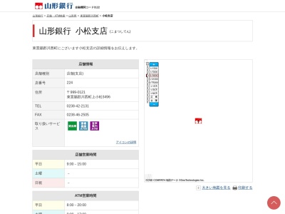 山形銀行小松支店(山形県東置賜郡川西町大字上小松3496)