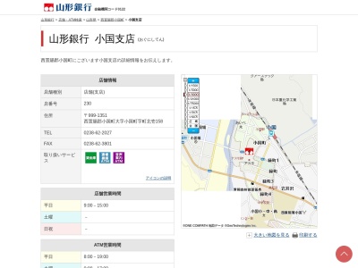 山形銀行小国支店(山形県西置賜郡小国町大字小国町字町北壱158)