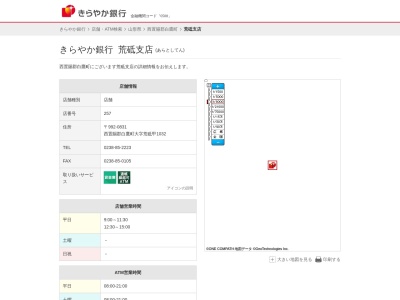 きらやか銀行荒砥支店(山形県西置賜郡白鷹町大字荒砥甲1032)