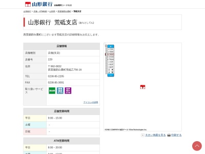 山形銀行荒砥支店(山形県西置賜郡白鷹町大字荒砥乙756-16)