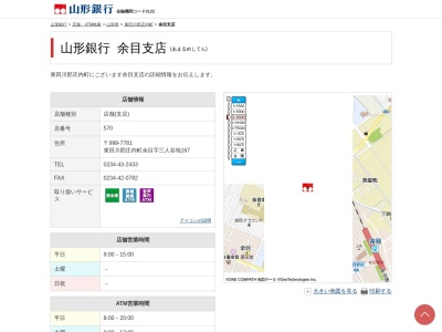 山形銀行余目支店(山形県東田川郡庄内町余目三人谷地167)