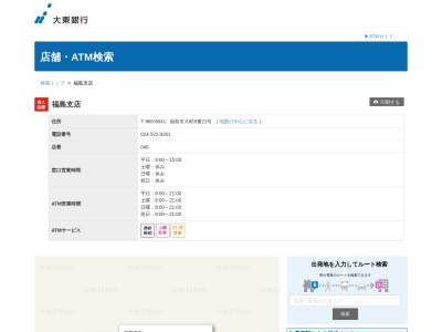 大東銀行福島支店(福島県福島市大町8-21)