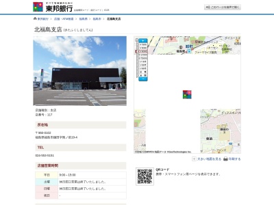 東邦銀行北福島支店(福島県福島市鎌田熊ノ前19-4)