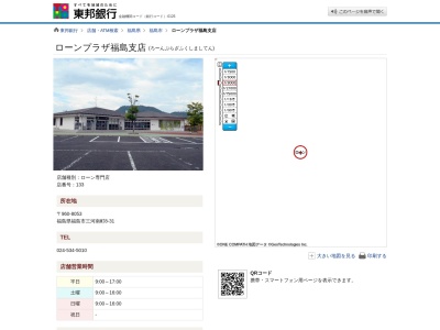 東邦銀行ローンプラザ福島支店(福島県福島市三河南町8-31)