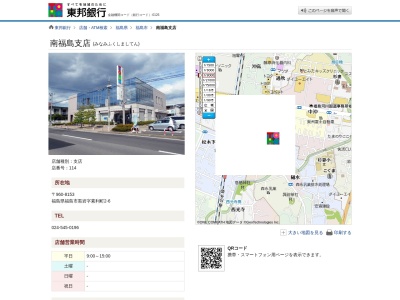 東邦銀行南福島支店(福島県福島市黒岩字素利町2-6)