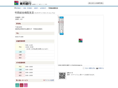 東邦銀行竹田綜合病院支店(福島県会津若松市山鹿町3-27)