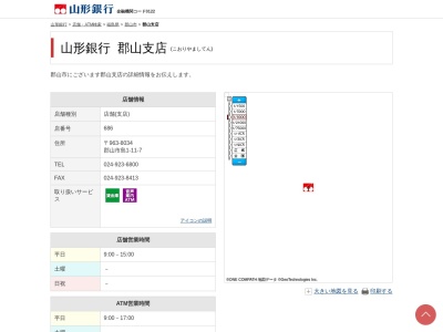 山形銀行郡山支店(福島県郡山市島1-11-7)