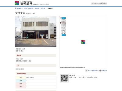 東邦銀行安積支店(福島県郡山市安積1-143-1)