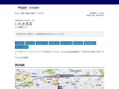 みずほ銀行いわき支店(福島県いわき市平字三町目25)