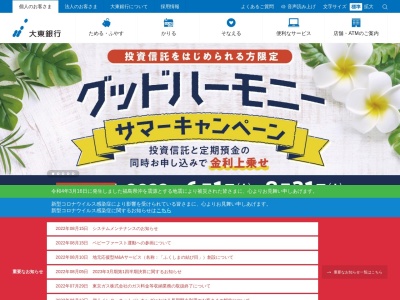 大東銀行いわき東支店(福島県いわき市鹿島町久保字飯栗田15-1)