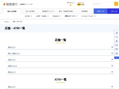 福島銀行湯本支店(福島県いわき市常磐湯本町天王崎1-5)