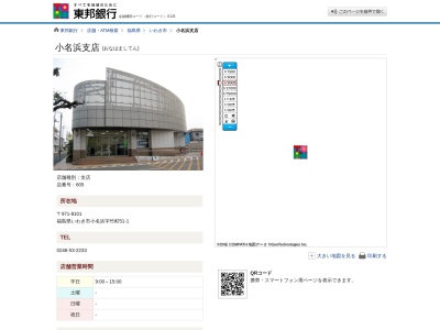 東邦銀行小名浜支店(福島県いわき市小名浜字竹町51-1)