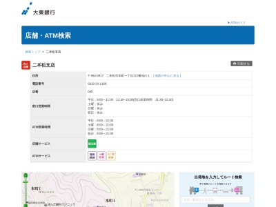 大東銀行二本松支店(福島県二本松市本町1-210-1)