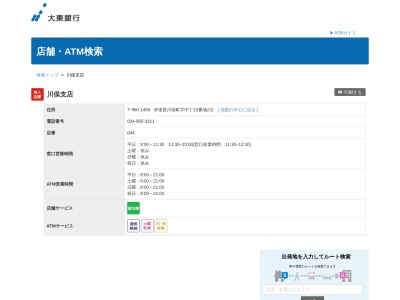 大東銀行川俣支店(福島県伊達郡川俣町字中丁13-2)