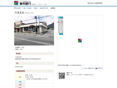 東邦銀行只見支店(福島県南会津郡只見町大字只見宮前1302-3)