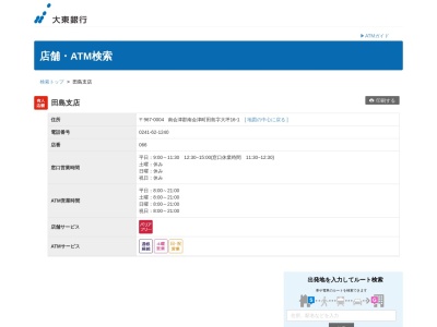 大東銀行田島支店(福島県南会津郡南会津町田島字大坪16-1)