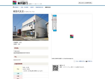 東邦銀行猪苗代支店(福島県耶麻郡猪苗代町字本町36)