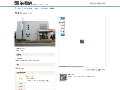 東邦銀行塙支店(福島県東白川郡塙町大字塙字大町2-28-1)