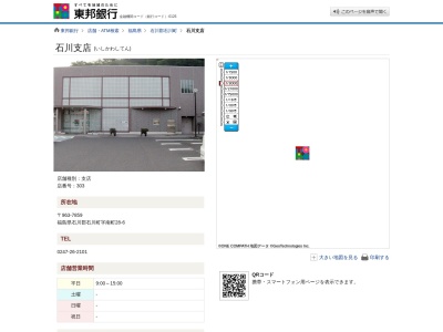 東邦銀行石川支店(福島県石川郡石川町字南町28-6)