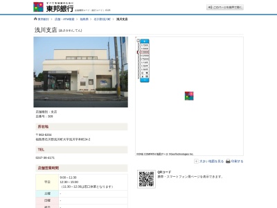 東邦銀行浅川支店(福島県石川郡浅川町大字浅川字本町24-2)