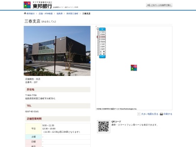 東邦銀行三春支店(福島県田村郡三春町字大町59-1)