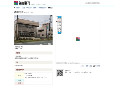 東邦銀行楢葉支店(福島県双葉郡楢葉町大字大谷字鐘突堂9-14)