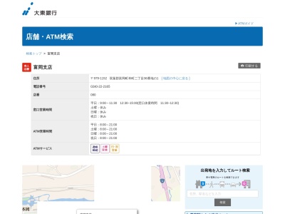 大東銀行富岡支店(福島県双葉郡富岡町本町2-36-1)