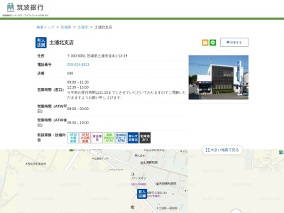 筑波銀行土浦北支店(茨城県土浦市並木1-13-19)