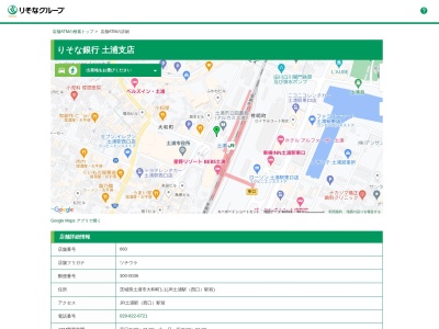 りそな銀行土浦支店(茨城県土浦市大和町1-1)