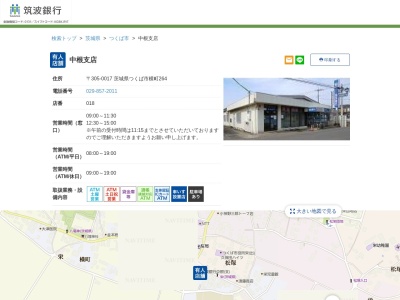 筑波銀行中根支店(茨城県つくば市横町264)