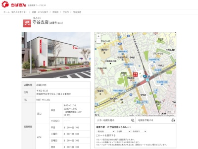 千葉銀行守谷支店(茨城県守谷市中央1-23-9)