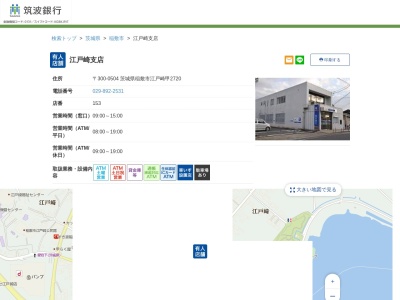 筑波銀行江戸崎支店(茨城県稲敷市江戸崎甲2720)