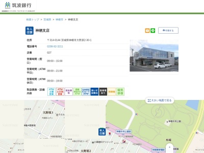 筑波銀行神栖支店(茨城県神栖市大野原2-30-1)