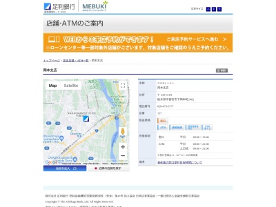 足利銀行岡本支店(栃木県宇都宮市下岡本町2082)