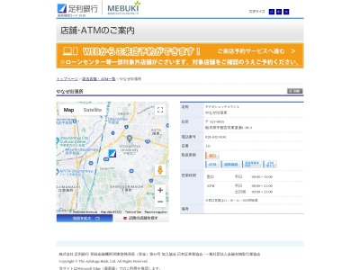 足利銀行やなぜ出張所(栃木県宇都宮市東簗瀬1-38-3)