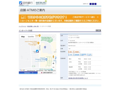 足利銀行インターパークローンセンター(栃木県宇都宮市インターパーク3-3-4)