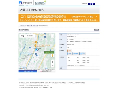 足利銀行自治医大出張所(栃木県下野市薬師寺3311-1)