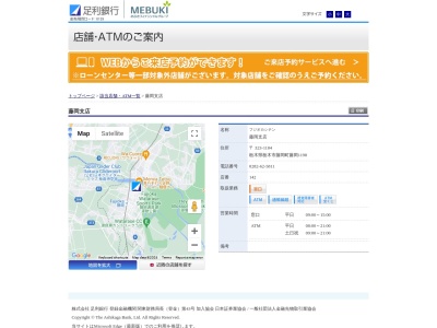 足利銀行藤岡支店(栃木県栃木市藤岡町藤岡1198)